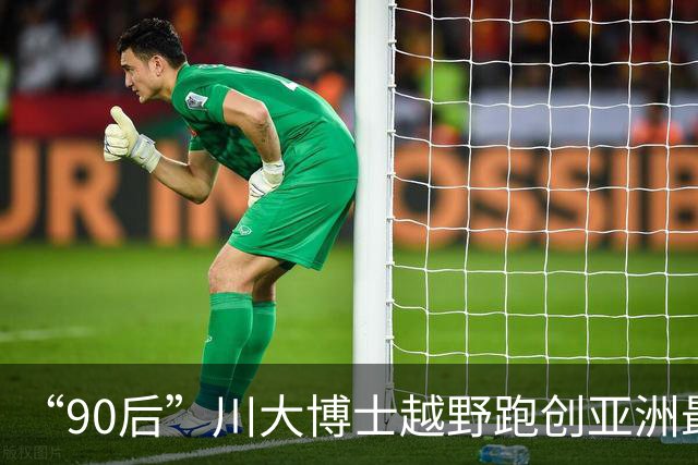 “90后”川大博士越野跑创亚洲最佳！曾是放牛娃，如今从事癌细胞研究