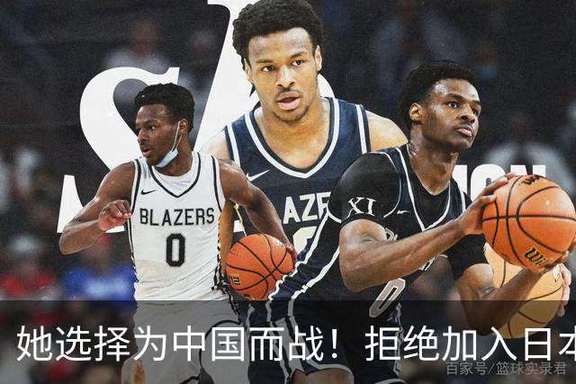 她选择为中国而战！拒绝加入日本籍，与张本一家反差太鲜明了